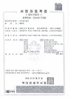사업자 등록증