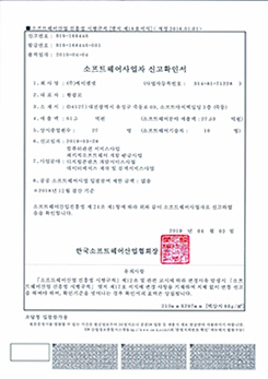 소프트웨어사업자 신고확인서