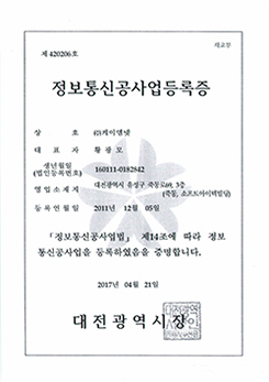 정보통신사업등록증