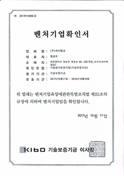 벤처기업확인서