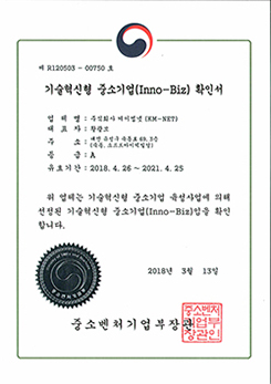 기술혁신형중소기업