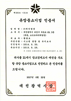 유망중소기업 인증서