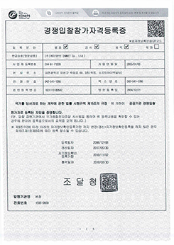 경쟁입찰참가자격등록증