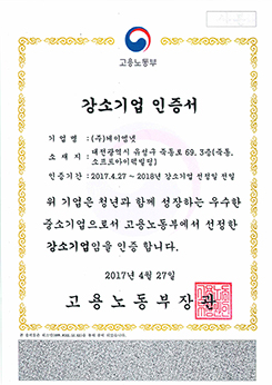 강소기업인증서