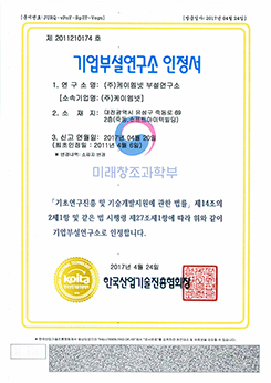 기업부설연구소인정서