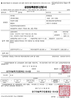 공장등록증명서