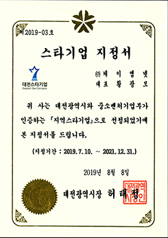 스타기업인증서