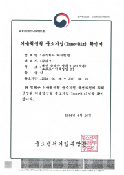 기술혁신형 중소기업
