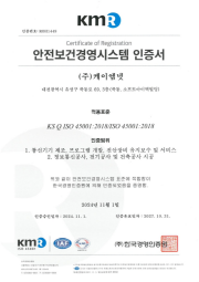 ISO 45001 인증