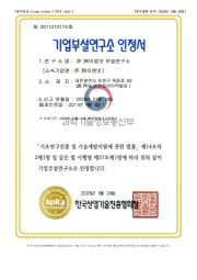 기업부설연구소 인정서