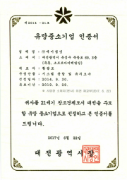 유망중소기업 인증서